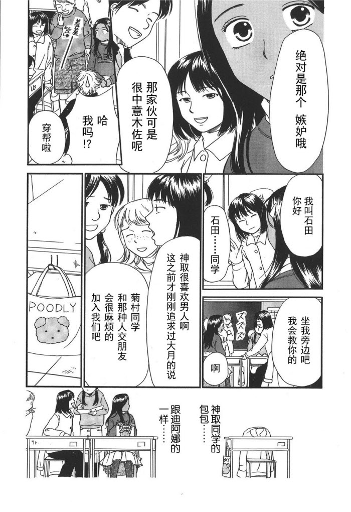 《有妹的日子》漫画 004集