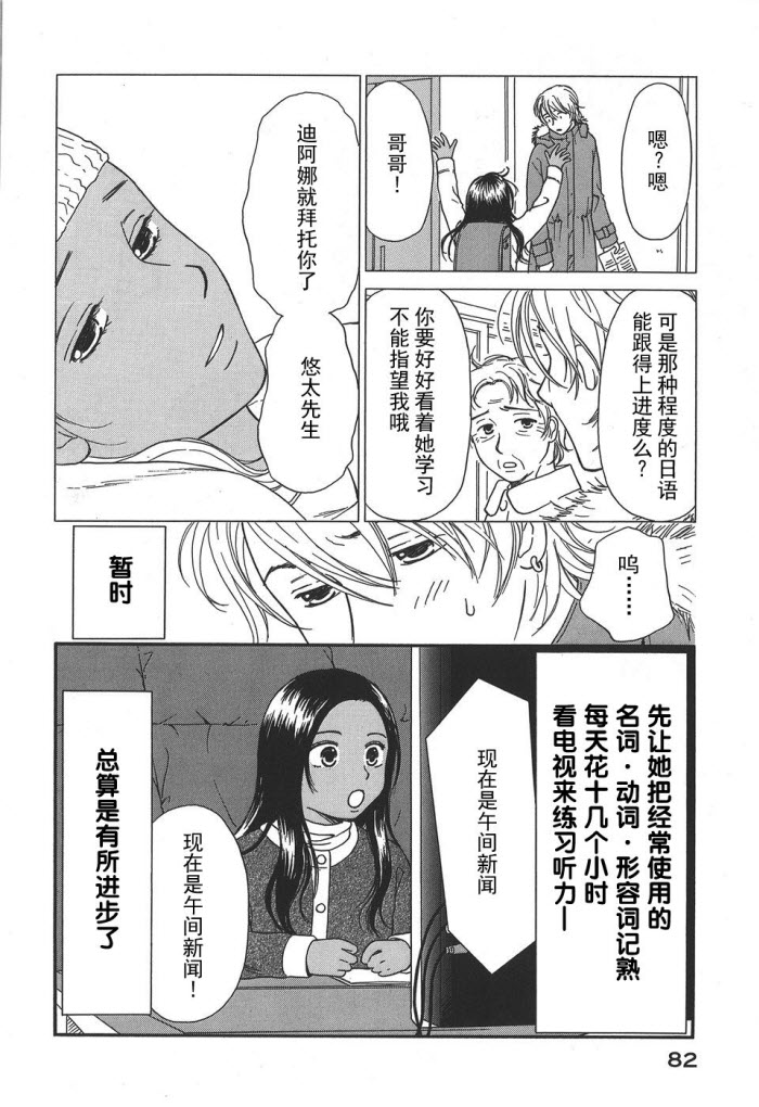 《有妹的日子》漫画 003集