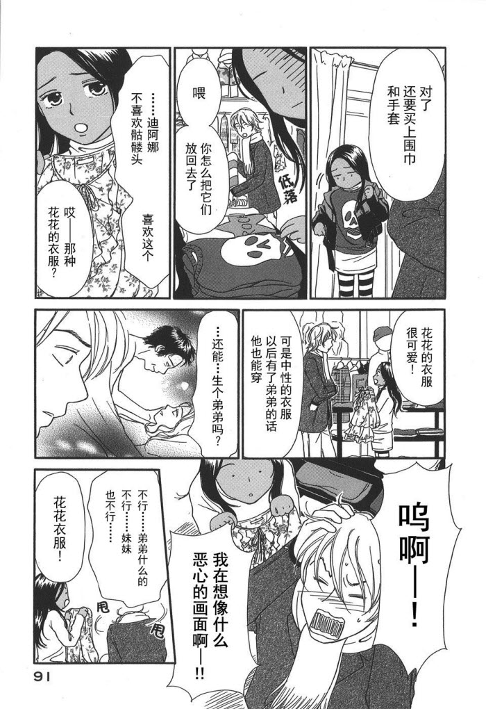 《有妹的日子》漫画 003集