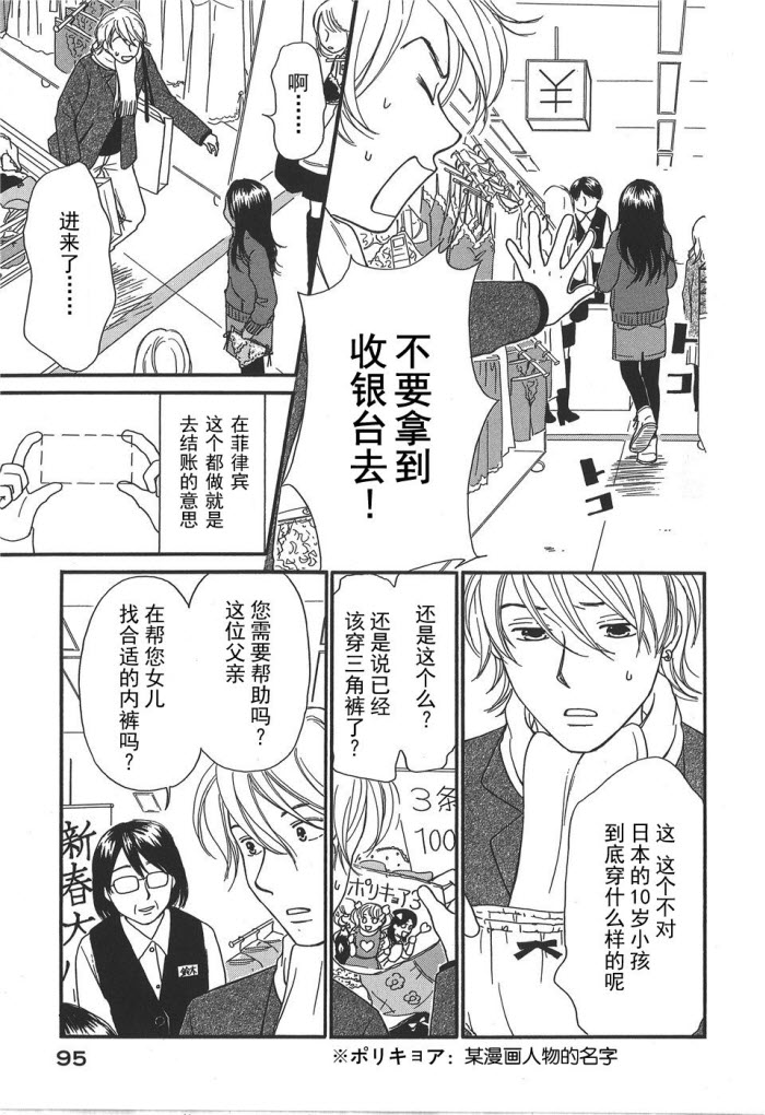 《有妹的日子》漫画 003集