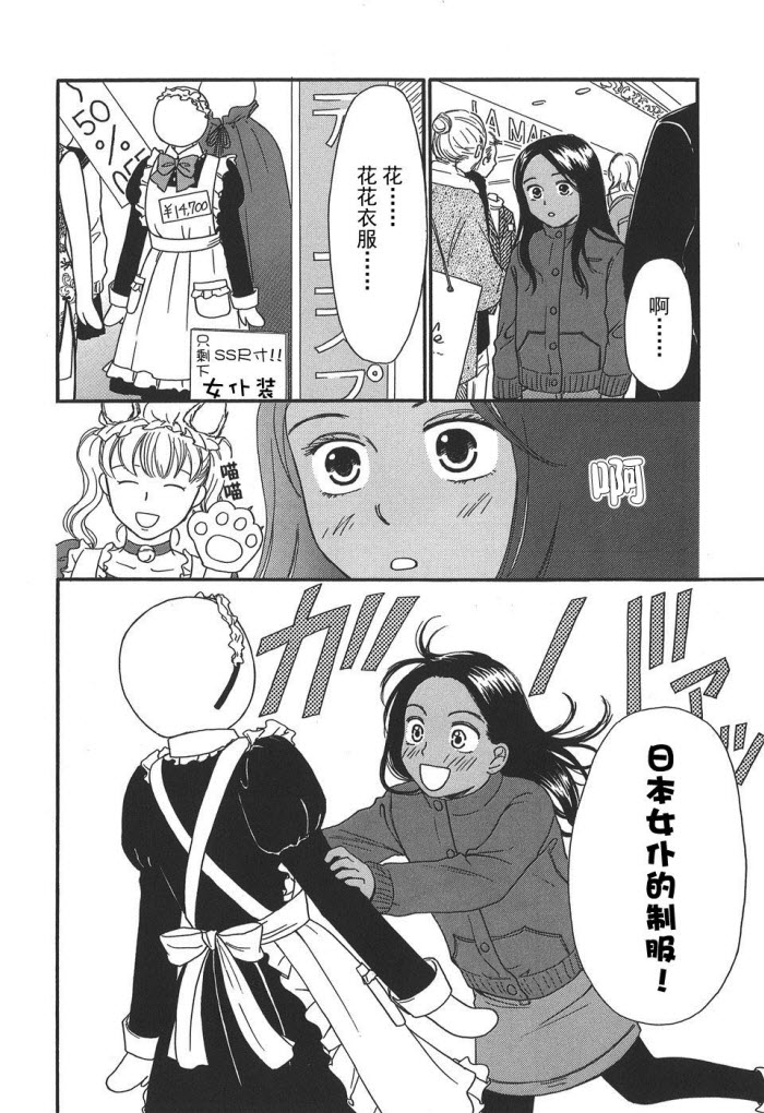 《有妹的日子》漫画 003集