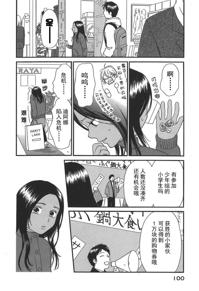 《有妹的日子》漫画 003集