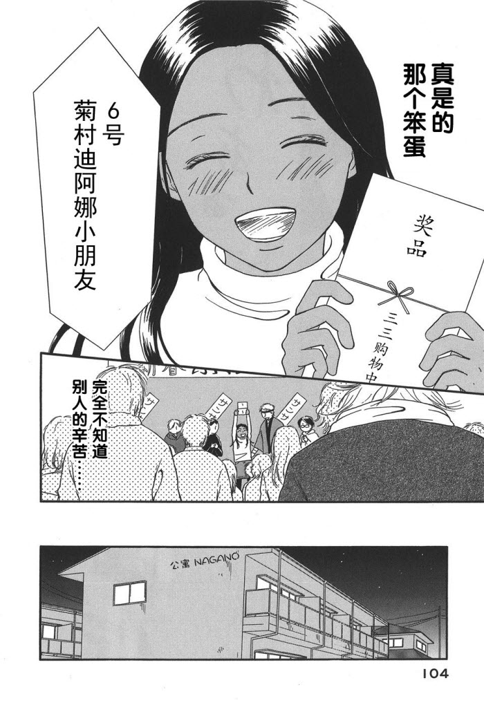 《有妹的日子》漫画 003集