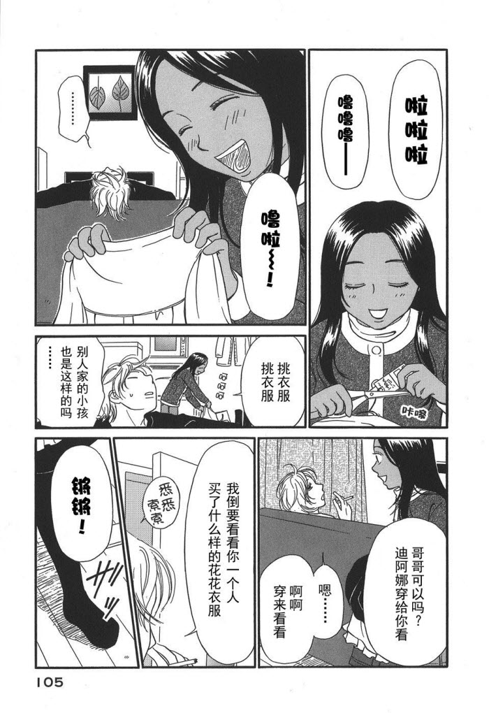 《有妹的日子》漫画 003集