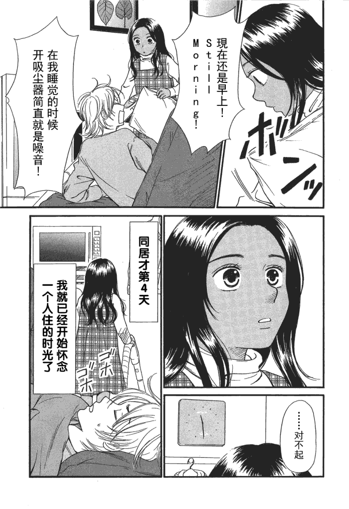 《有妹的日子》漫画 002集