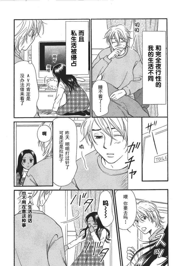 《有妹的日子》漫画 002集