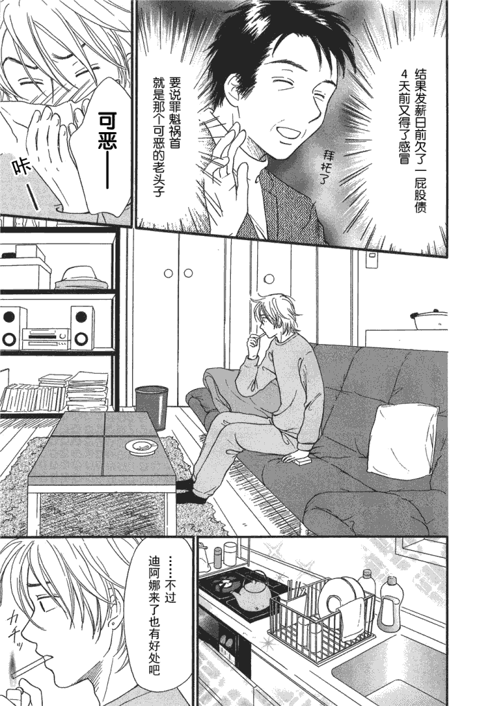 《有妹的日子》漫画 002集