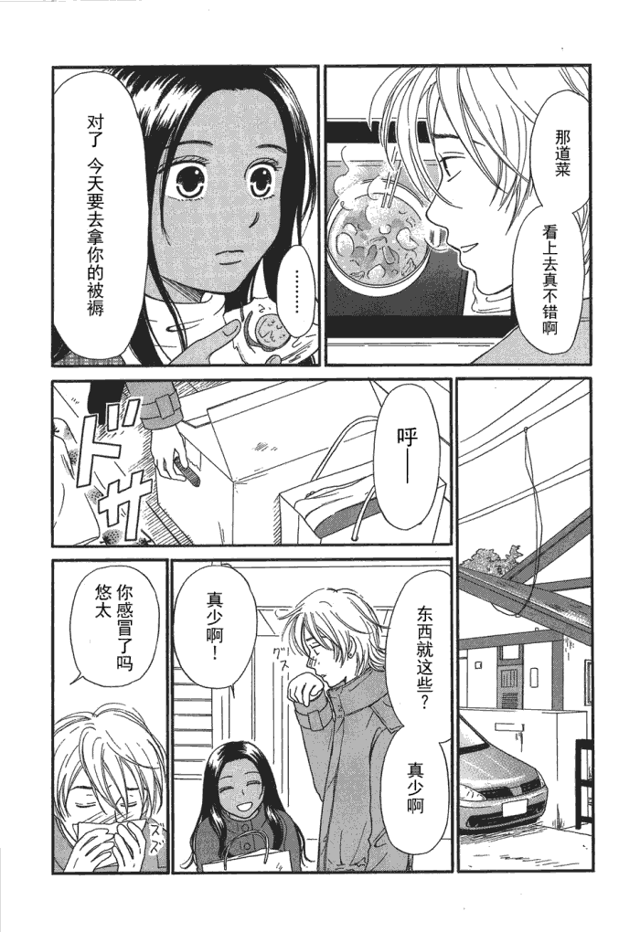 《有妹的日子》漫画 002集