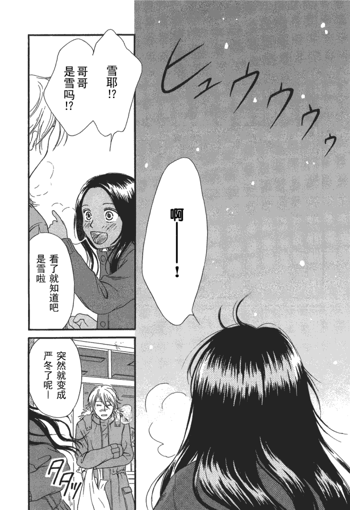 《有妹的日子》漫画 002集