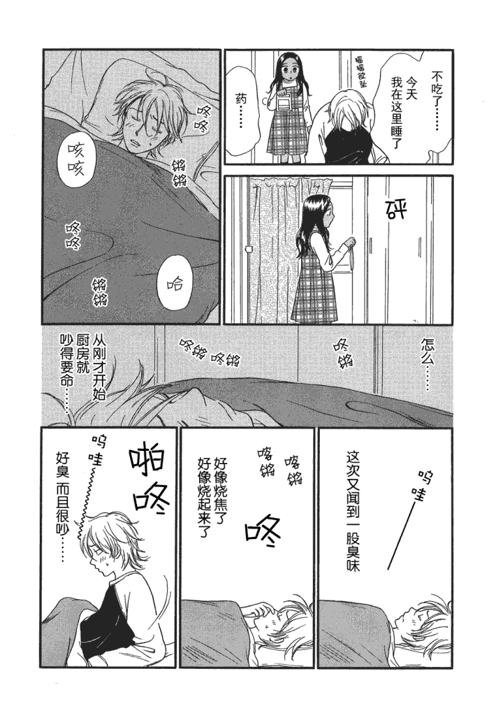 《有妹的日子》漫画 002集