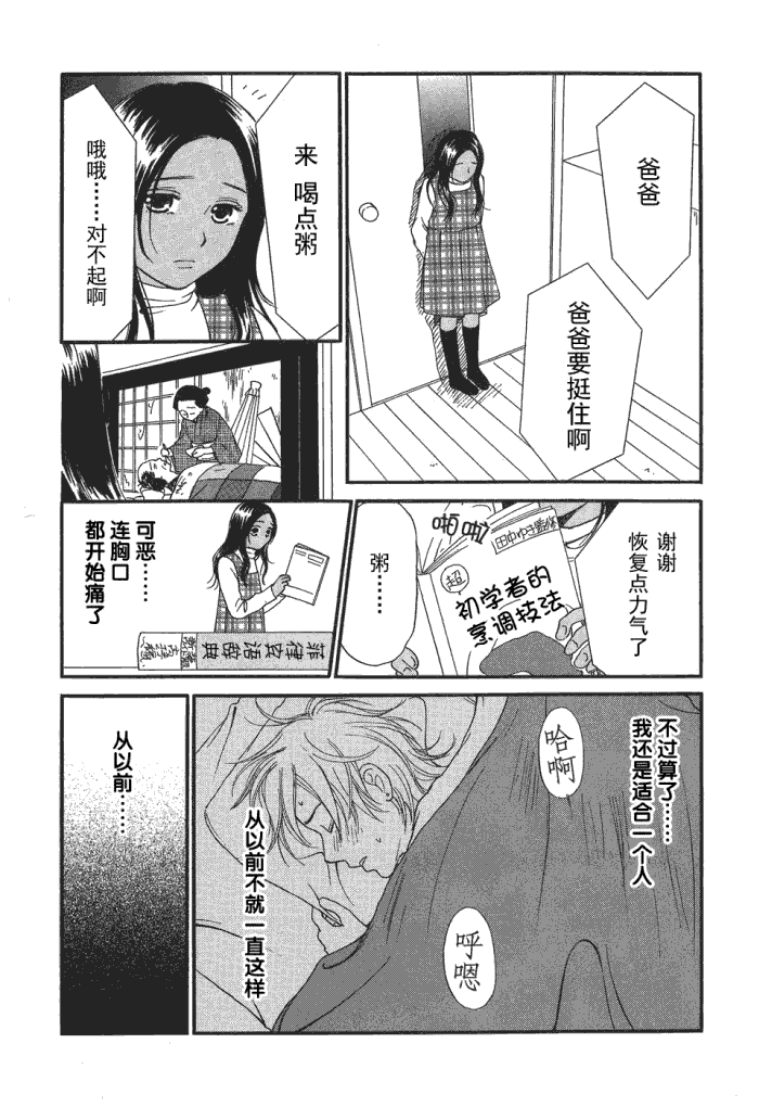 《有妹的日子》漫画 002集