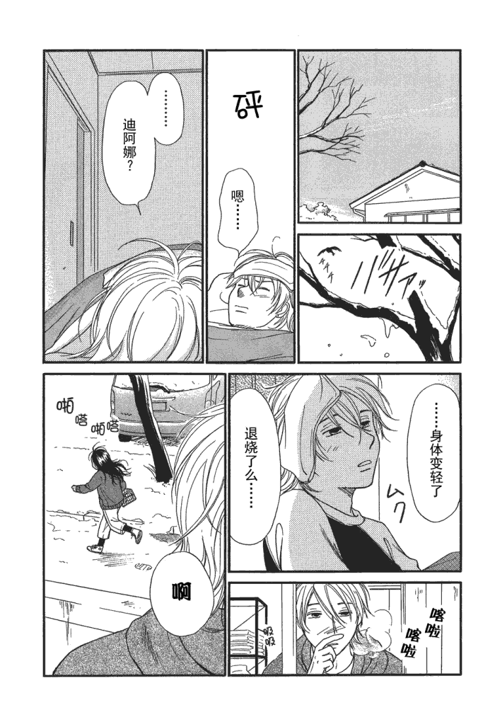 《有妹的日子》漫画 002集