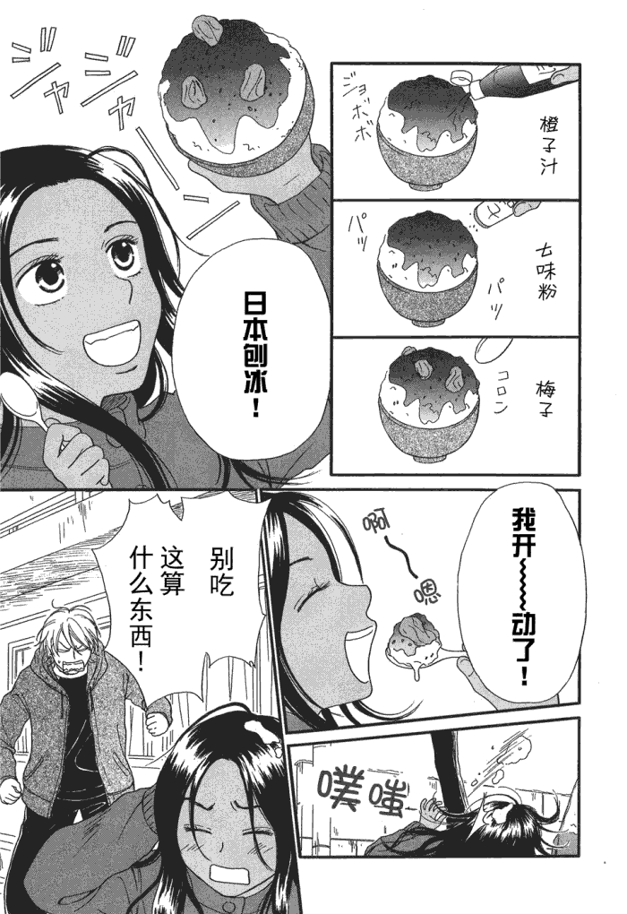 《有妹的日子》漫画 002集