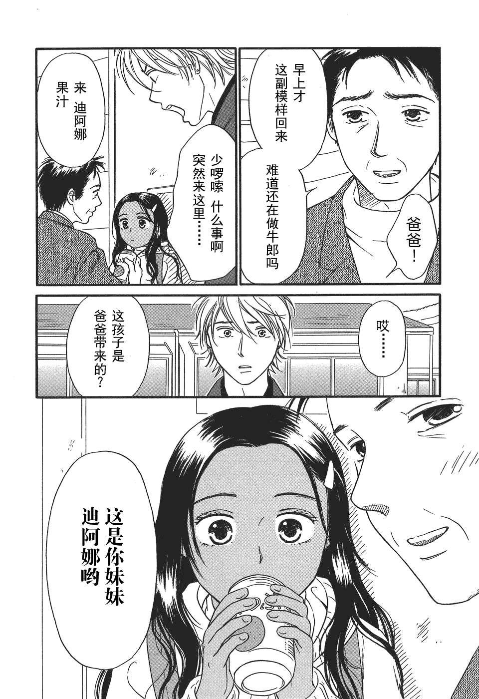 《有妹的日子》漫画 001集