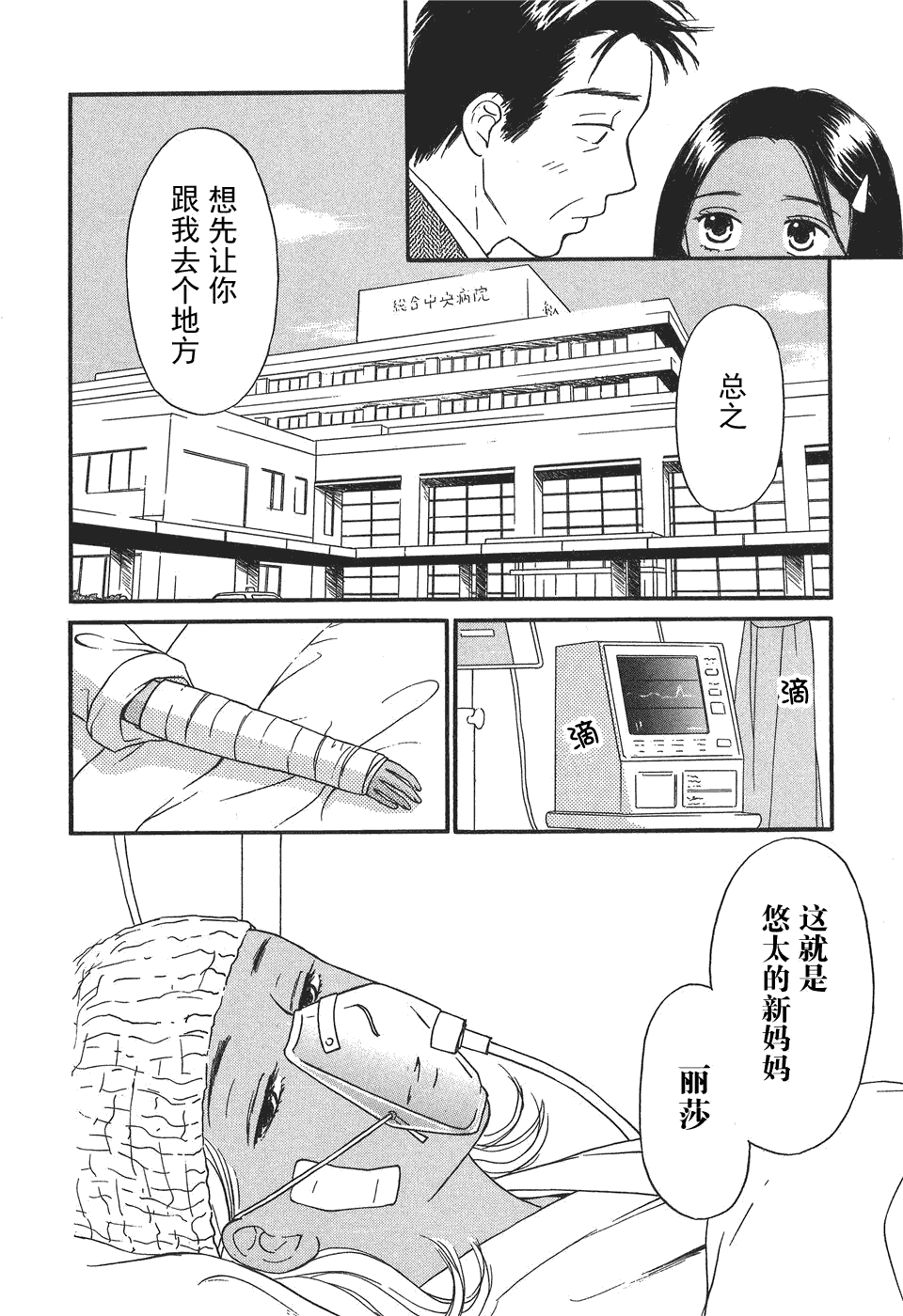 《有妹的日子》漫画 001集