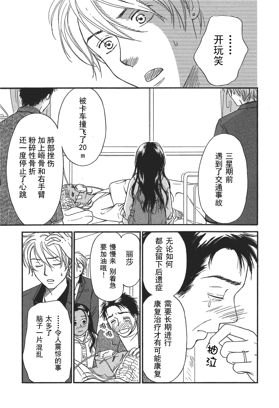 《有妹的日子》漫画 001集