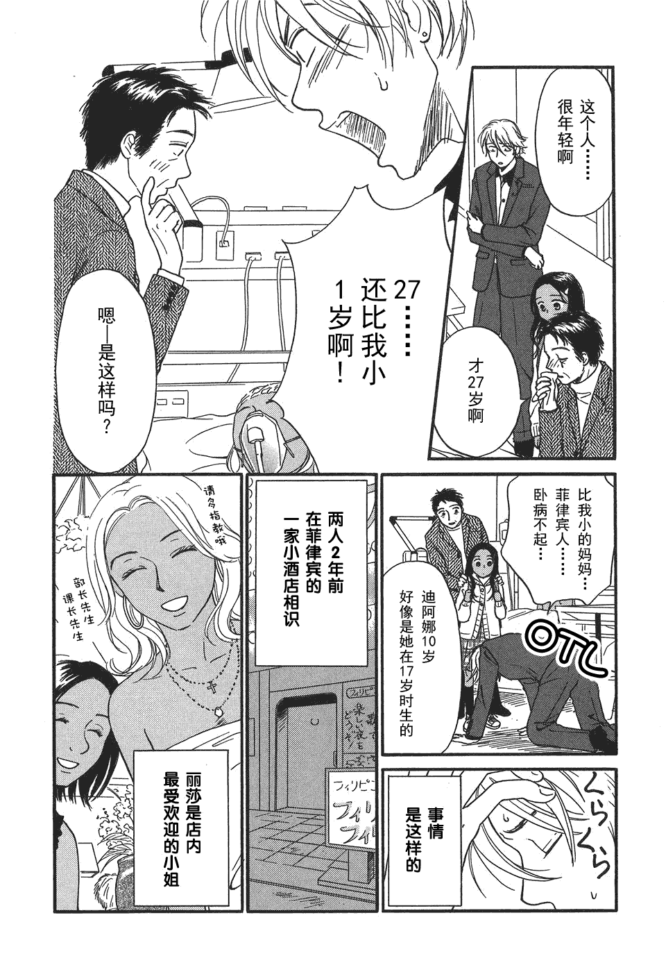 《有妹的日子》漫画 001集