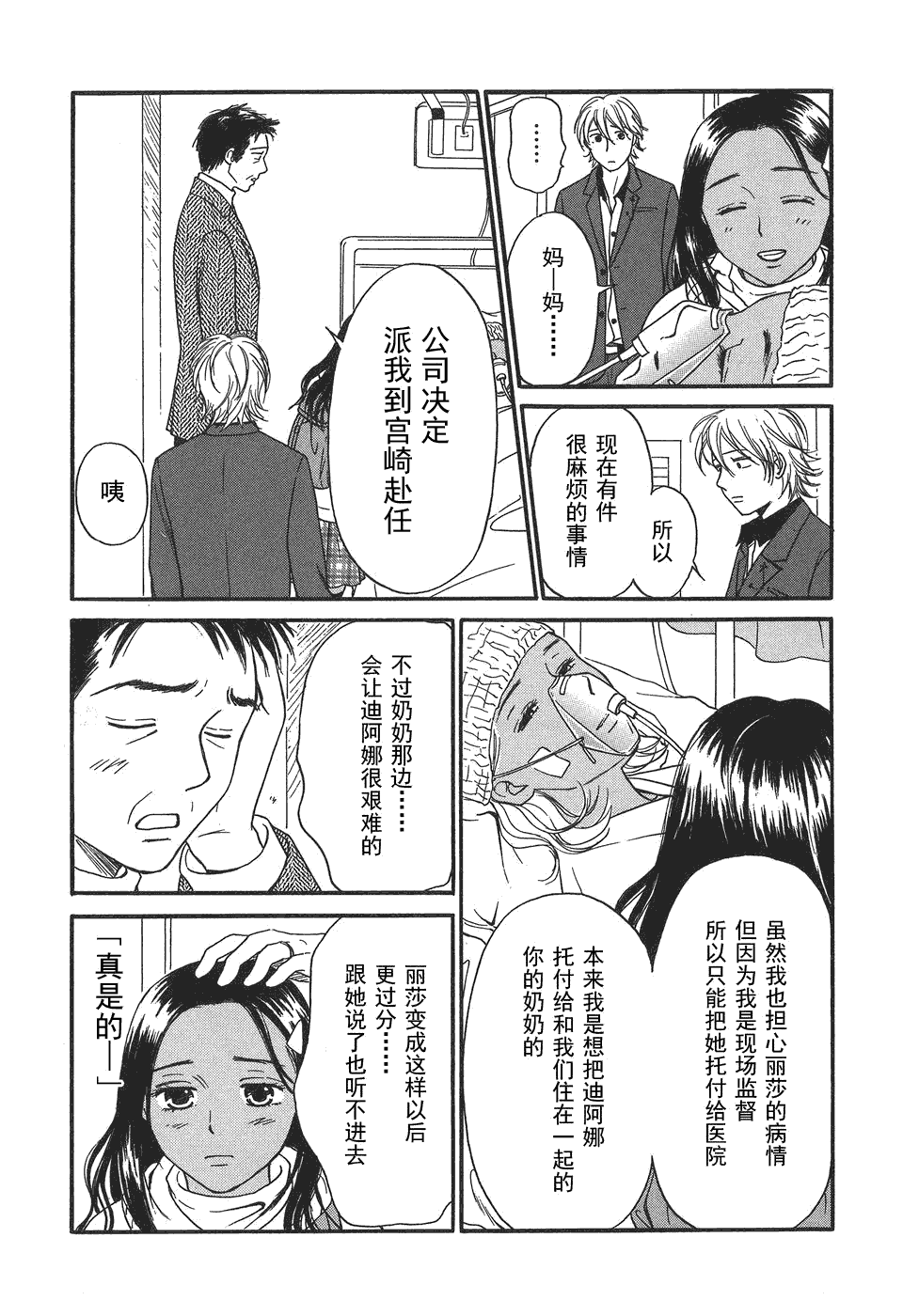 《有妹的日子》漫画 001集