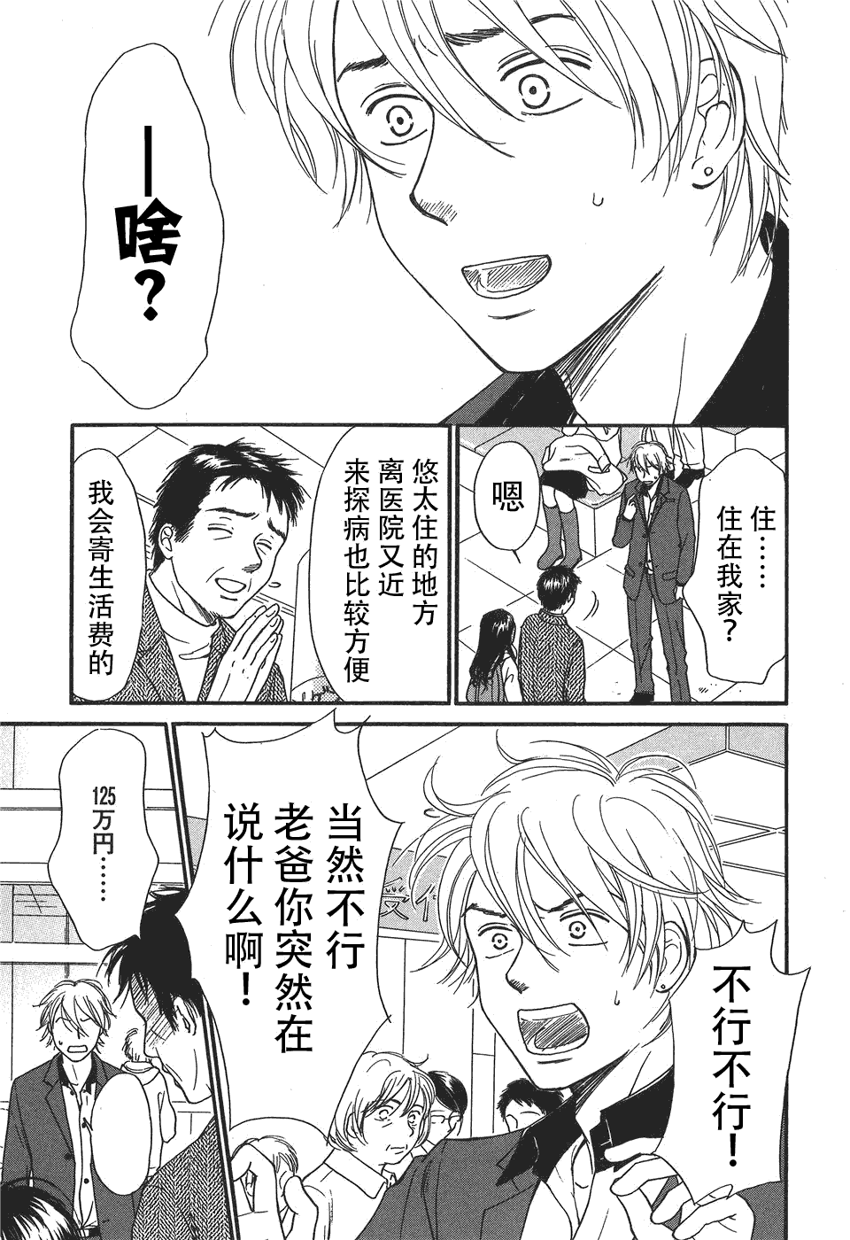 《有妹的日子》漫画 001集