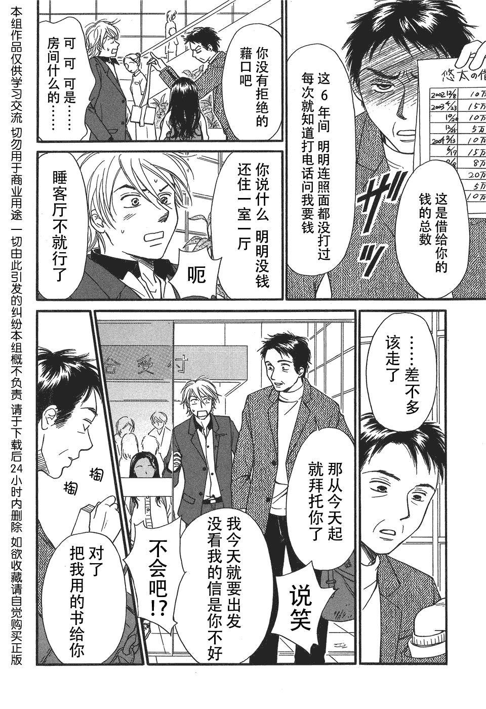 《有妹的日子》漫画 001集