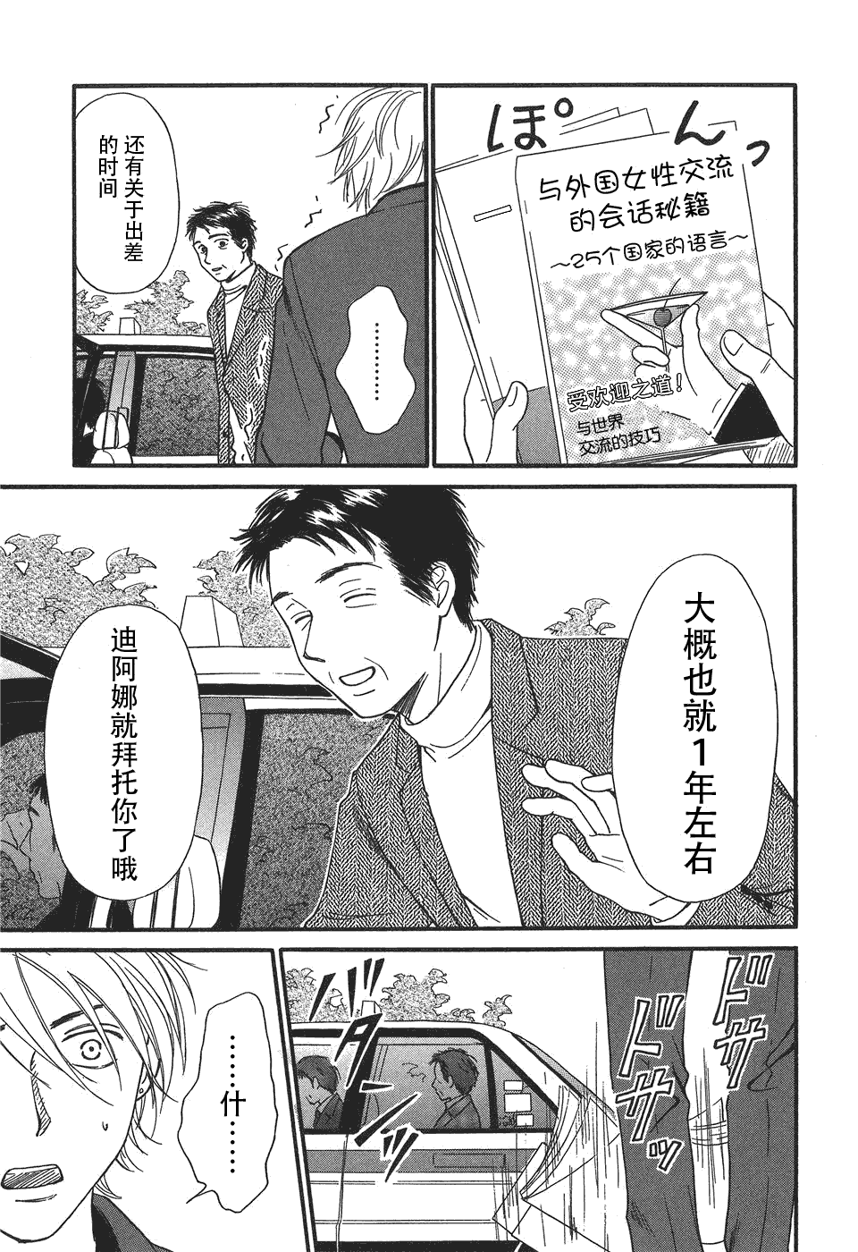 《有妹的日子》漫画 001集