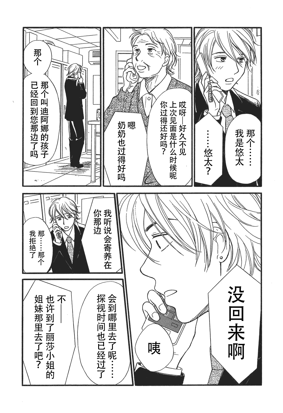 《有妹的日子》漫画 001集