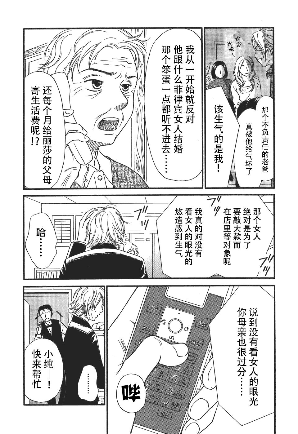 《有妹的日子》漫画 001集