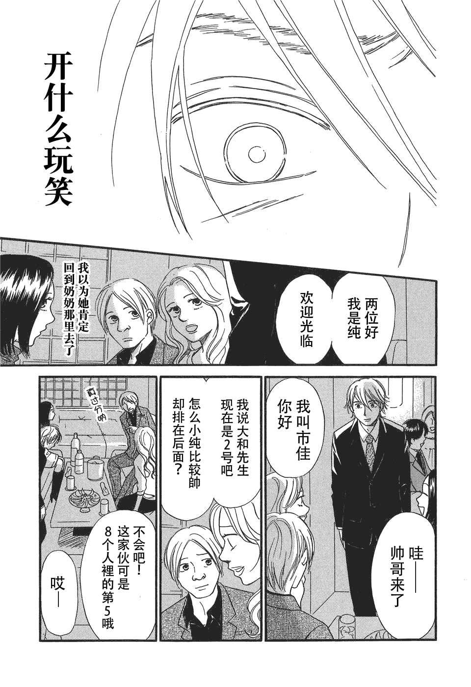 《有妹的日子》漫画 001集