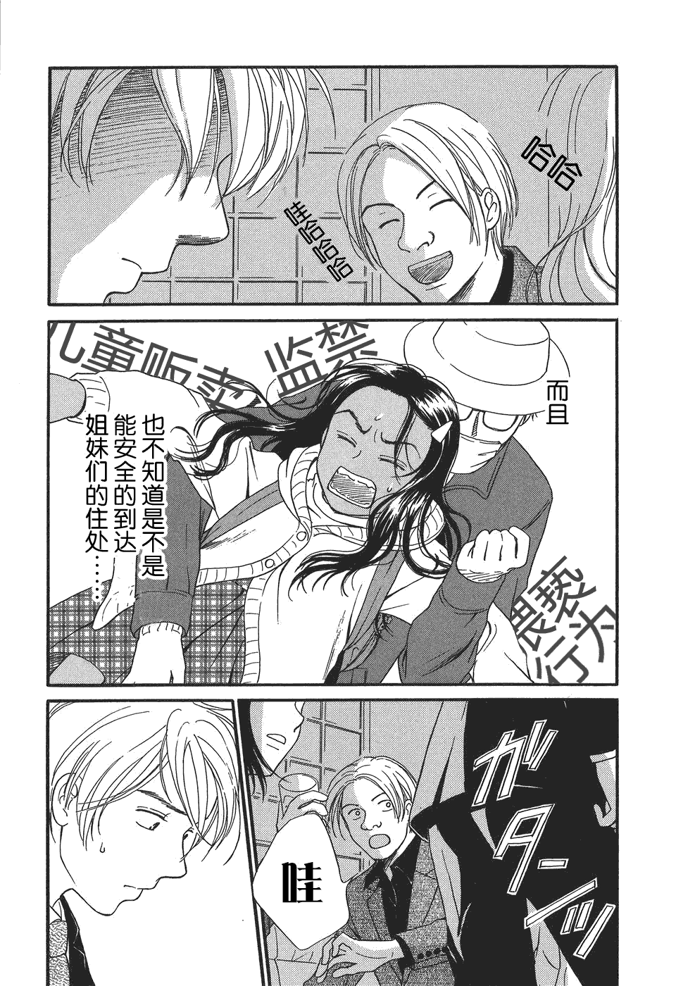 《有妹的日子》漫画 001集