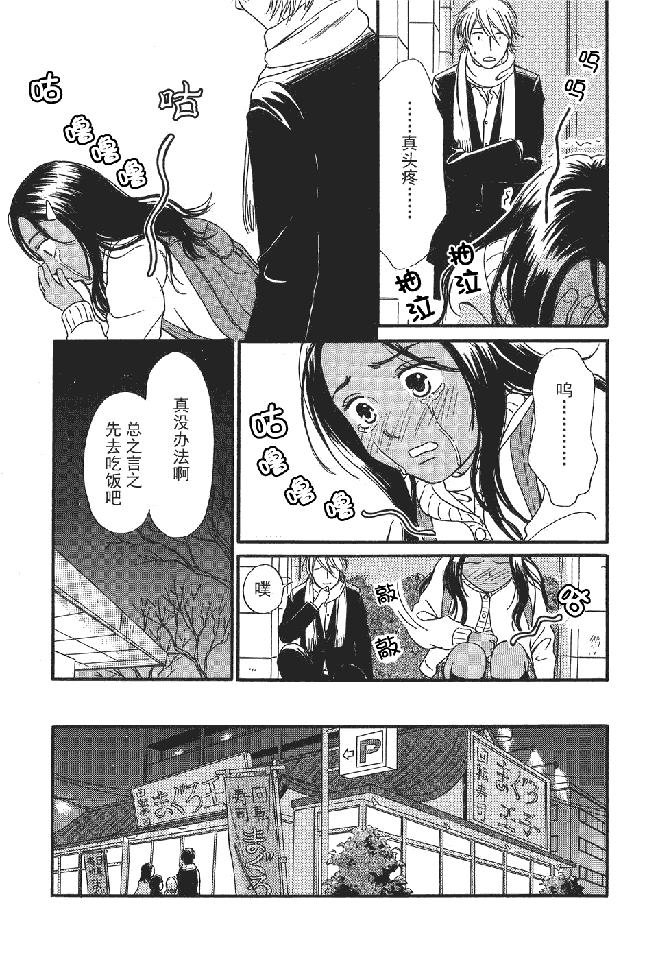 《有妹的日子》漫画 001集