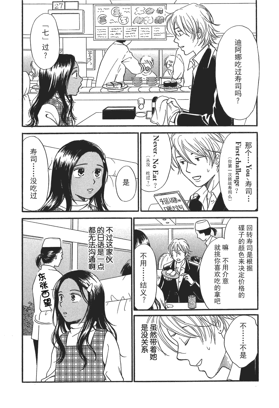 《有妹的日子》漫画 001集