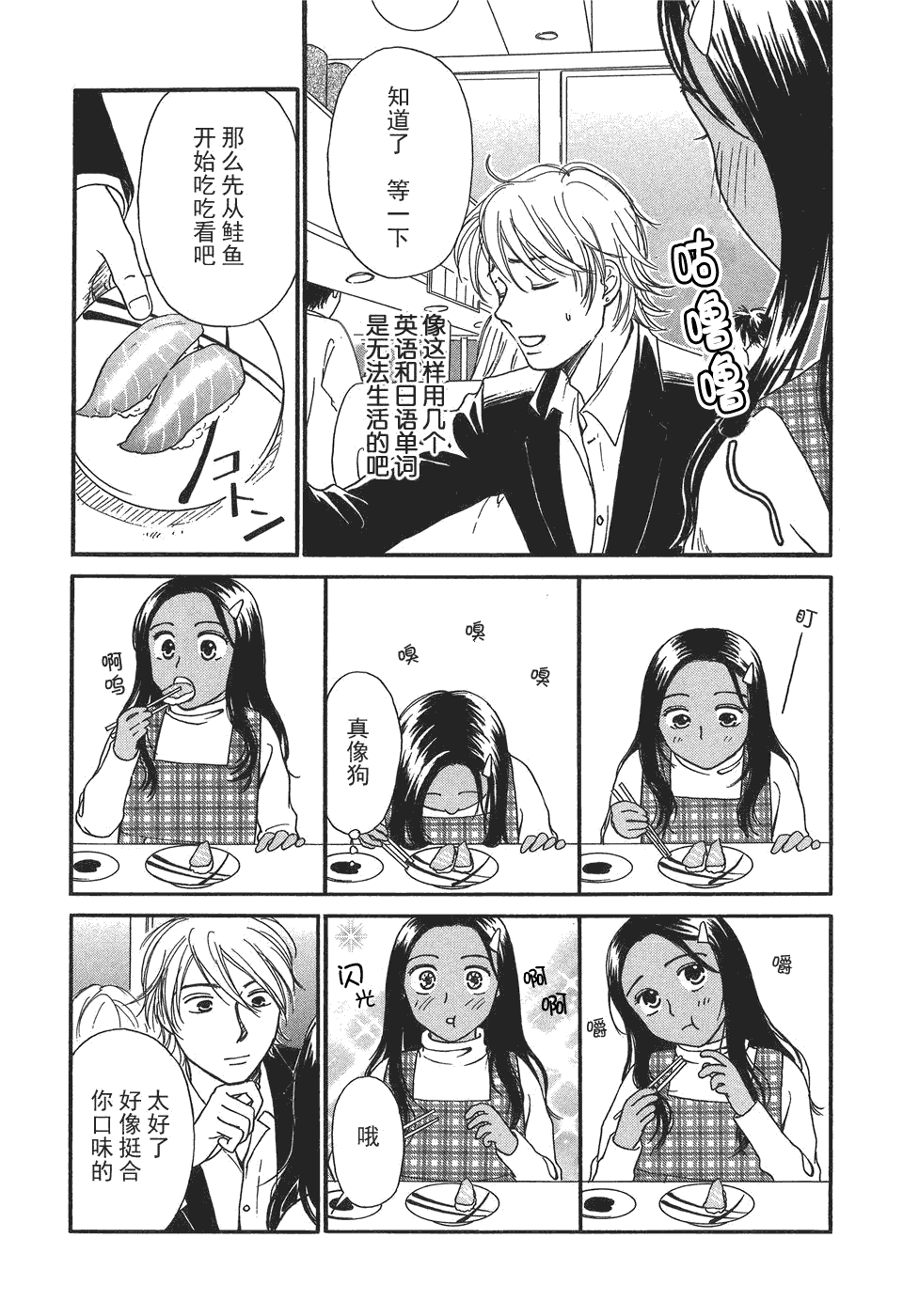 《有妹的日子》漫画 001集