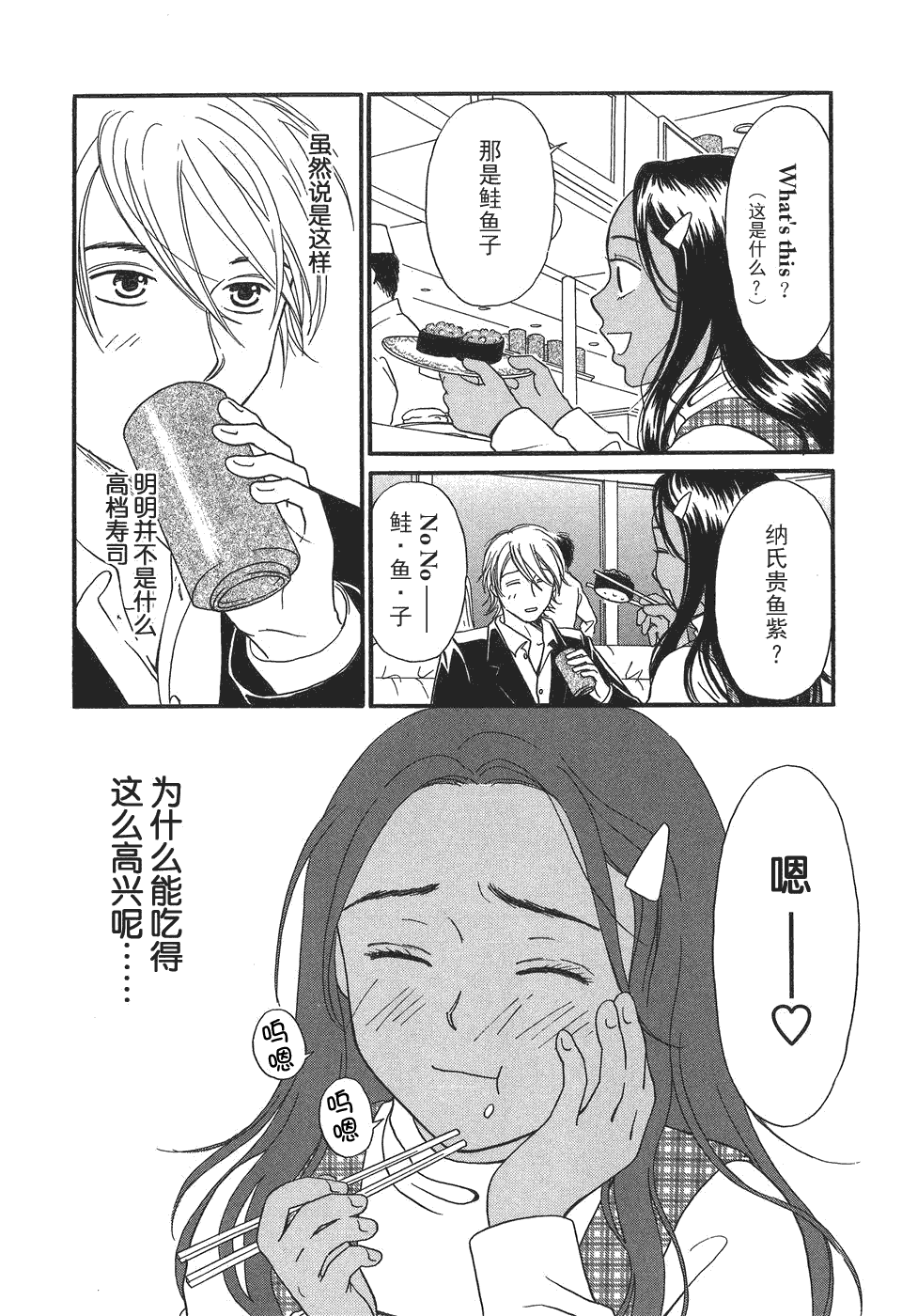 《有妹的日子》漫画 001集