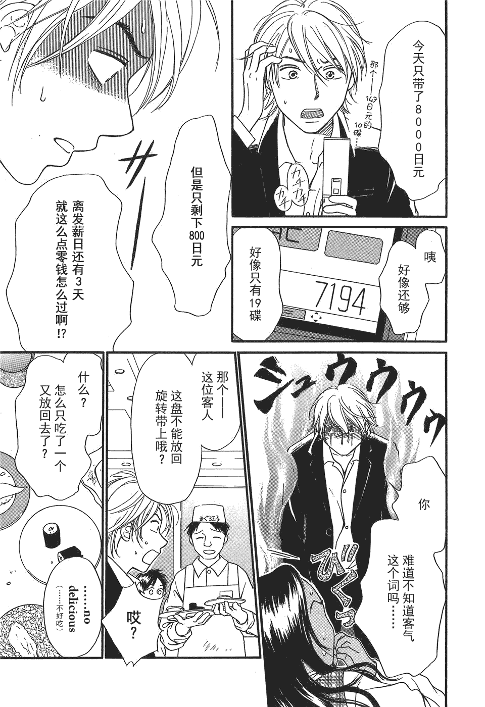 《有妹的日子》漫画 001集