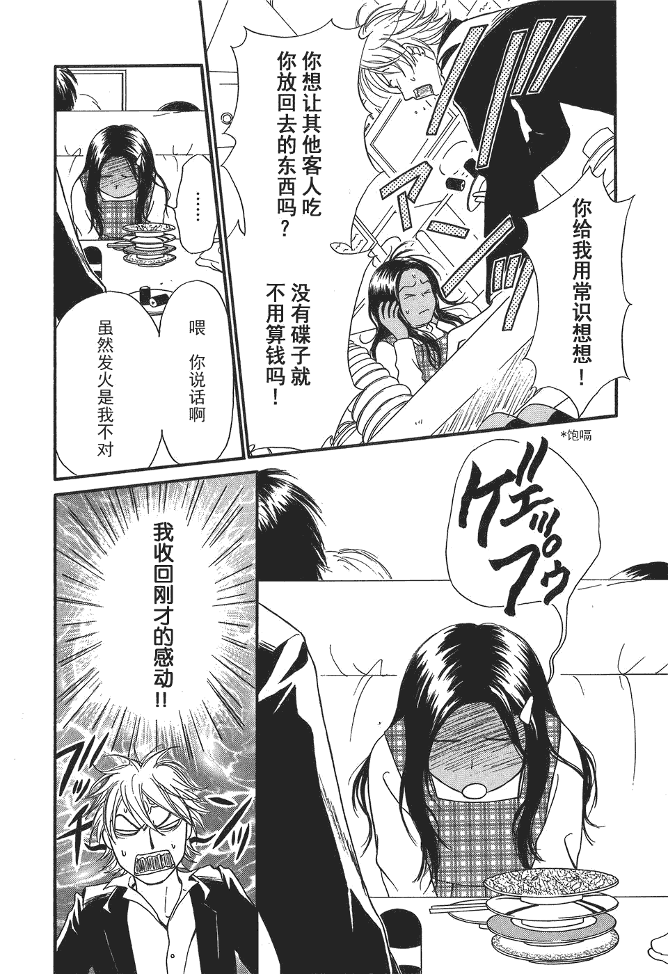 《有妹的日子》漫画 001集