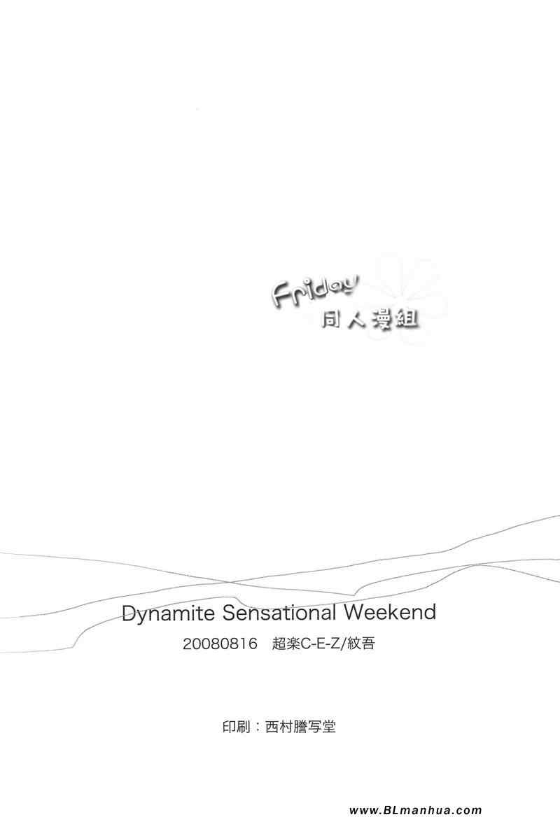 《Dynamite sensational weekend》漫画 weekend 01集