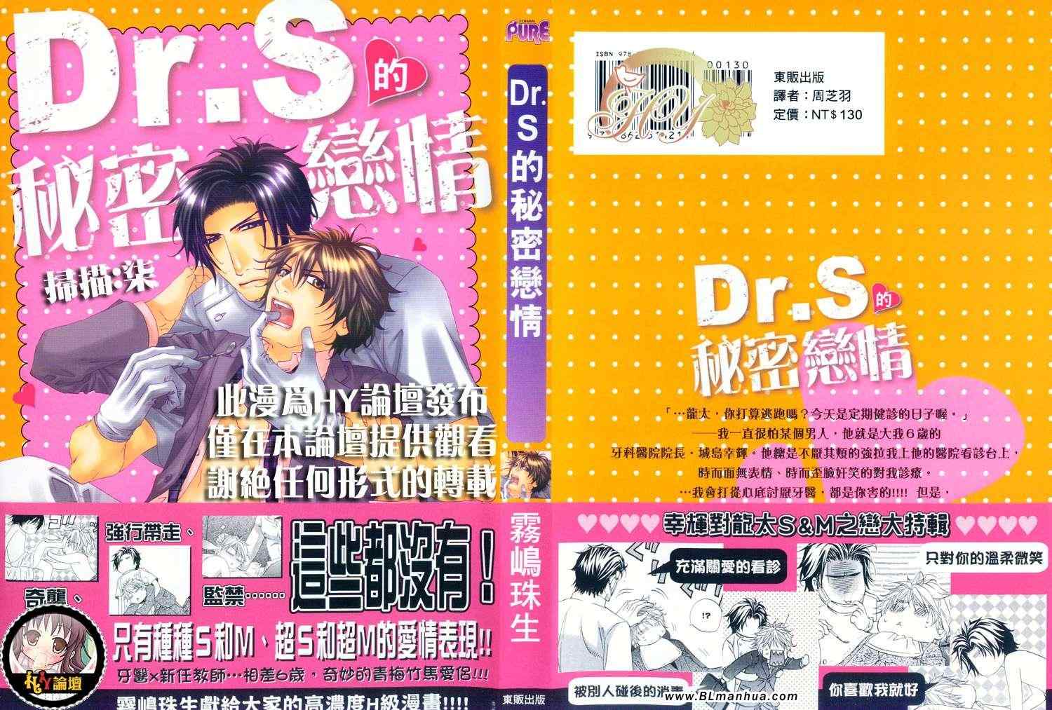 《Dr.S的秘密恋情》漫画 01卷