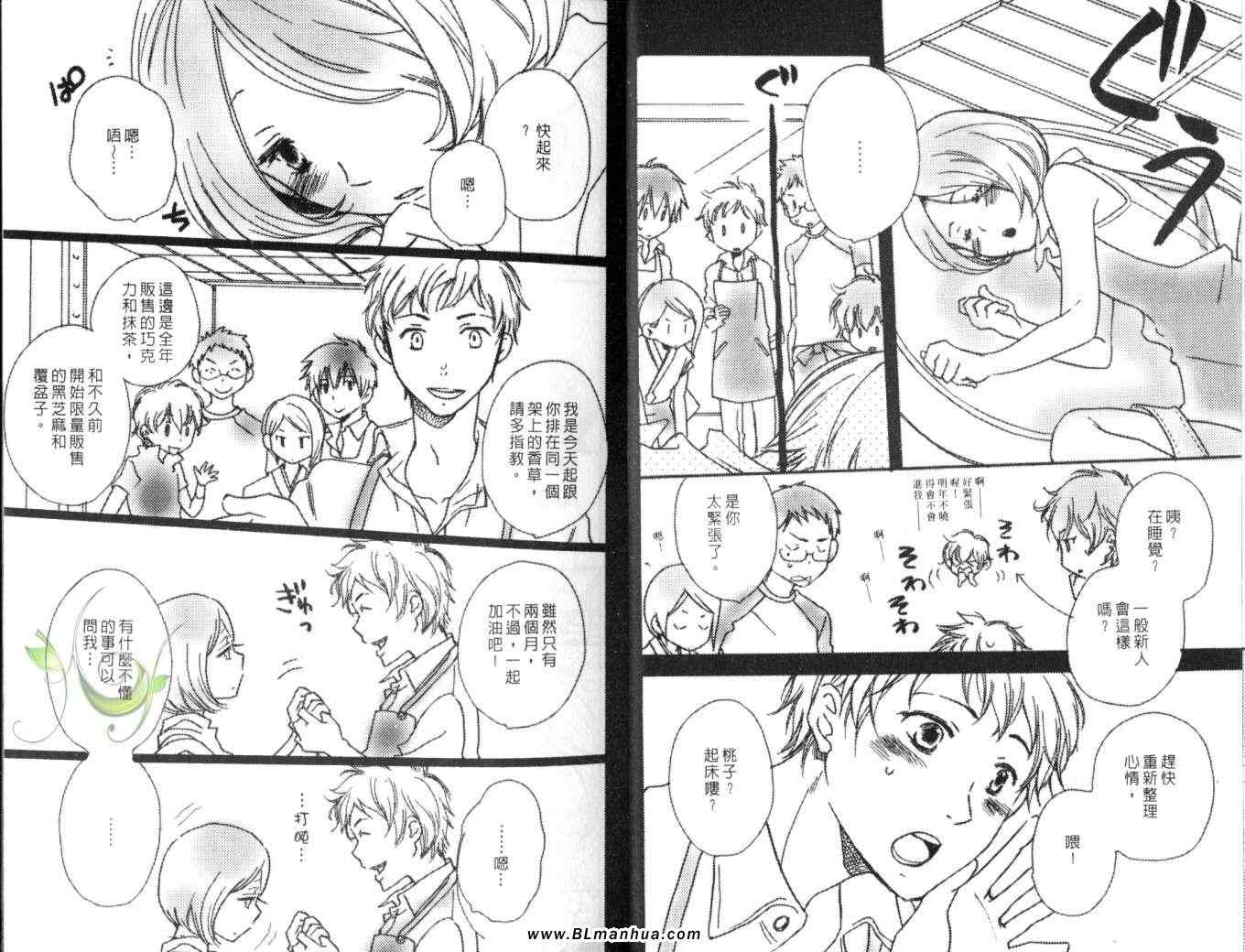 《趁没溶化前请用》漫画 01卷