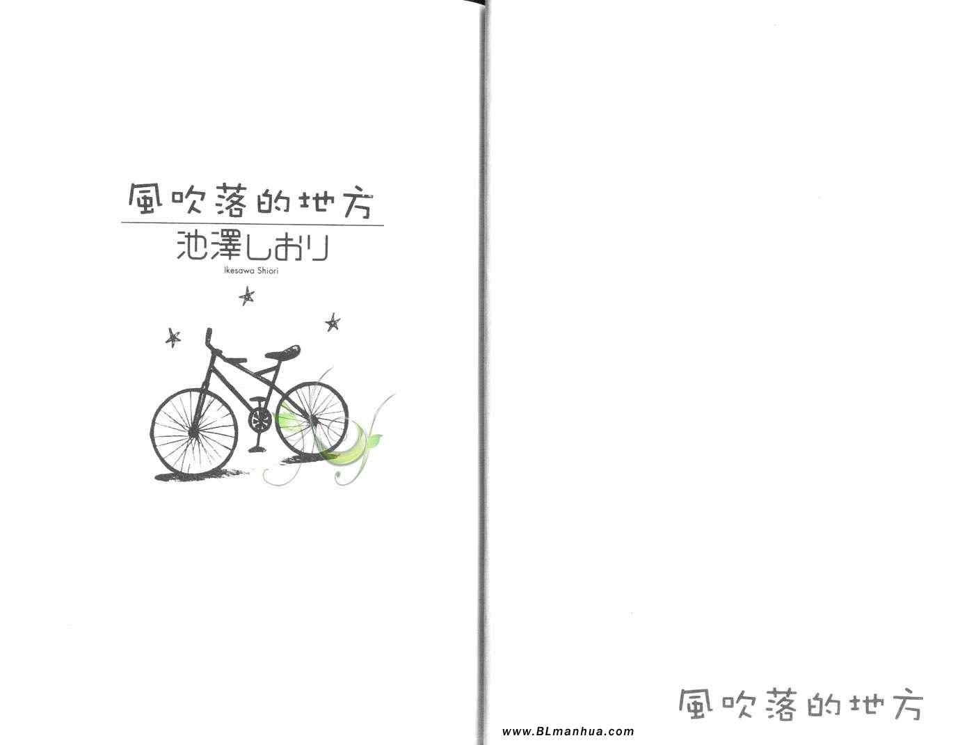 《风吹落的地方》漫画 01卷