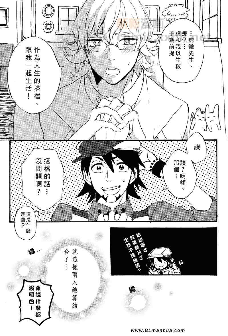 《虎と兎が8畳1部屋で同栖するそうです》漫画 虎と兎 01集