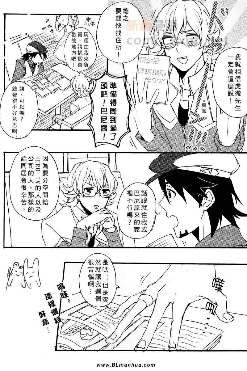 《虎と兎が8畳1部屋で同栖するそうです》漫画 虎と兎 01集