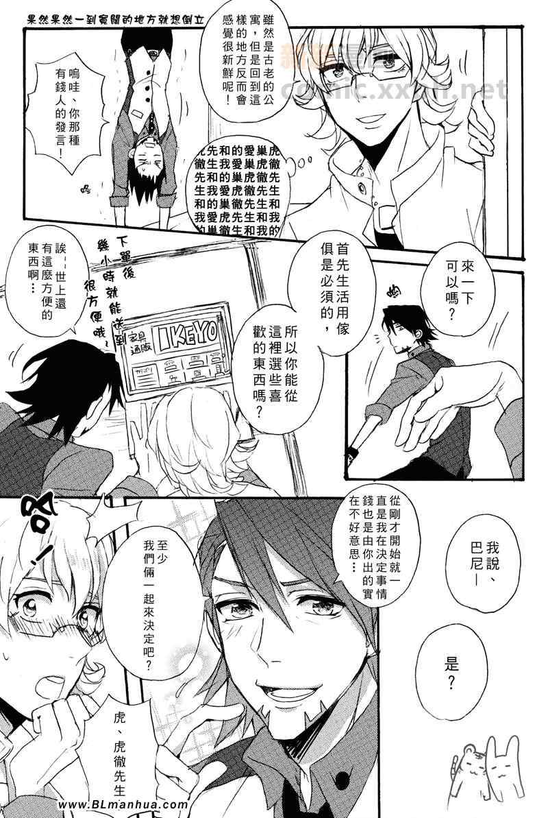 《虎と兎が8畳1部屋で同栖するそうです》漫画 虎と兎 01集