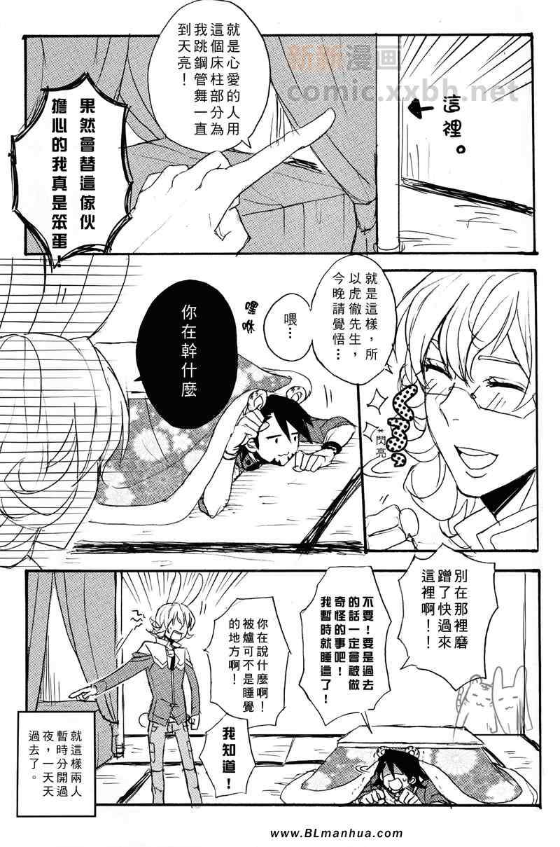 《虎と兎が8畳1部屋で同栖するそうです》漫画 虎と兎 01集