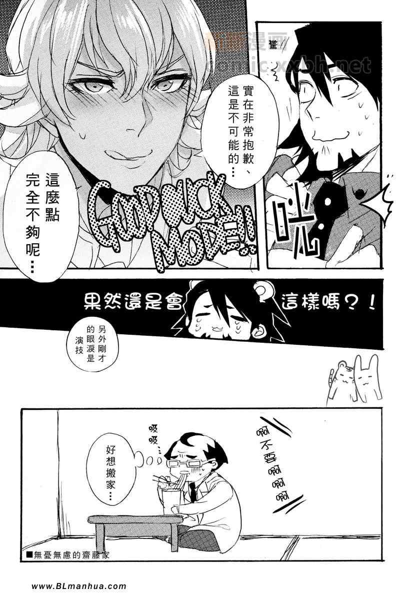 《虎と兎が8畳1部屋で同栖するそうです》漫画 虎と兎 01集