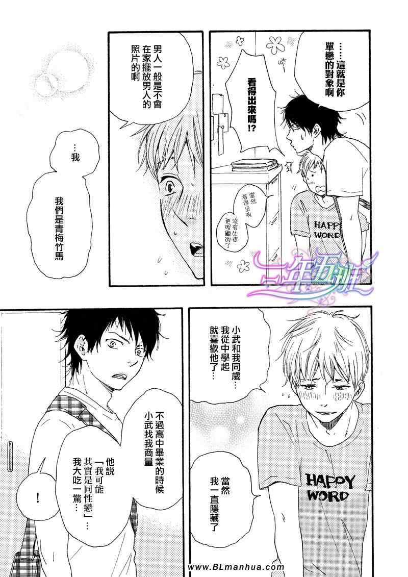 《俗套男友》漫画 01集