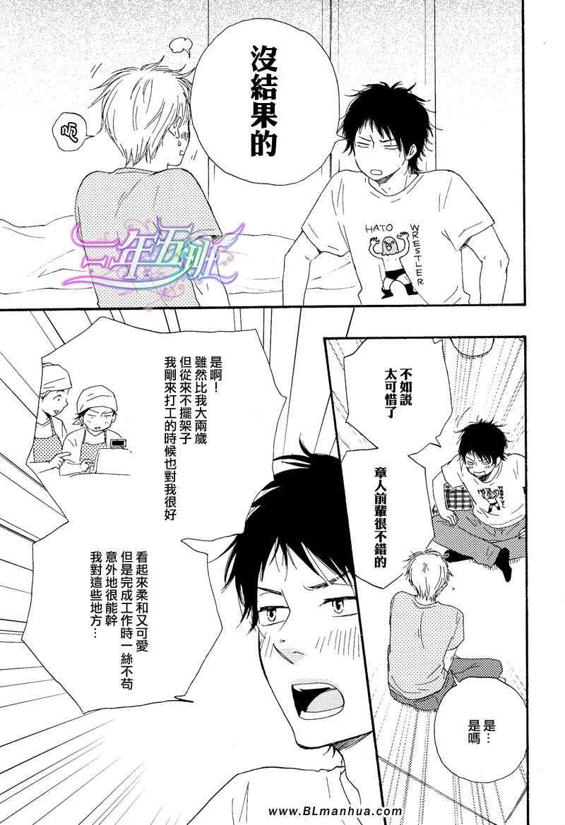 《俗套男友》漫画 01集