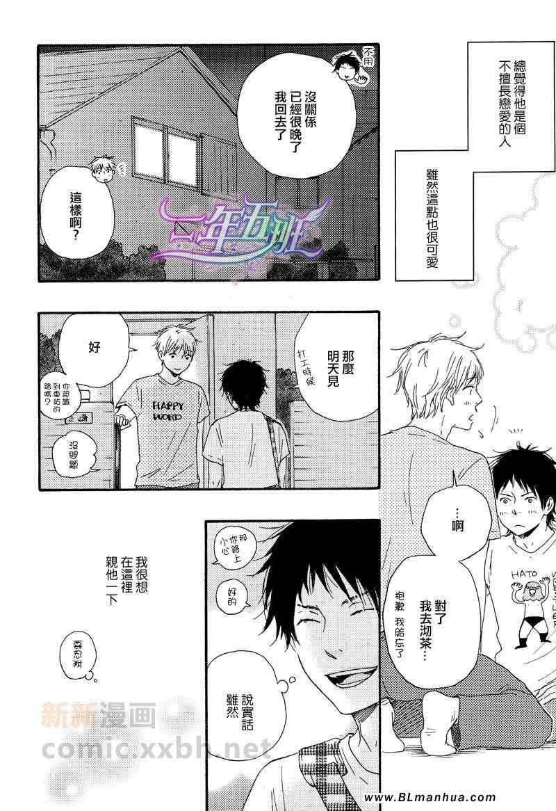 《俗套男友》漫画 01集