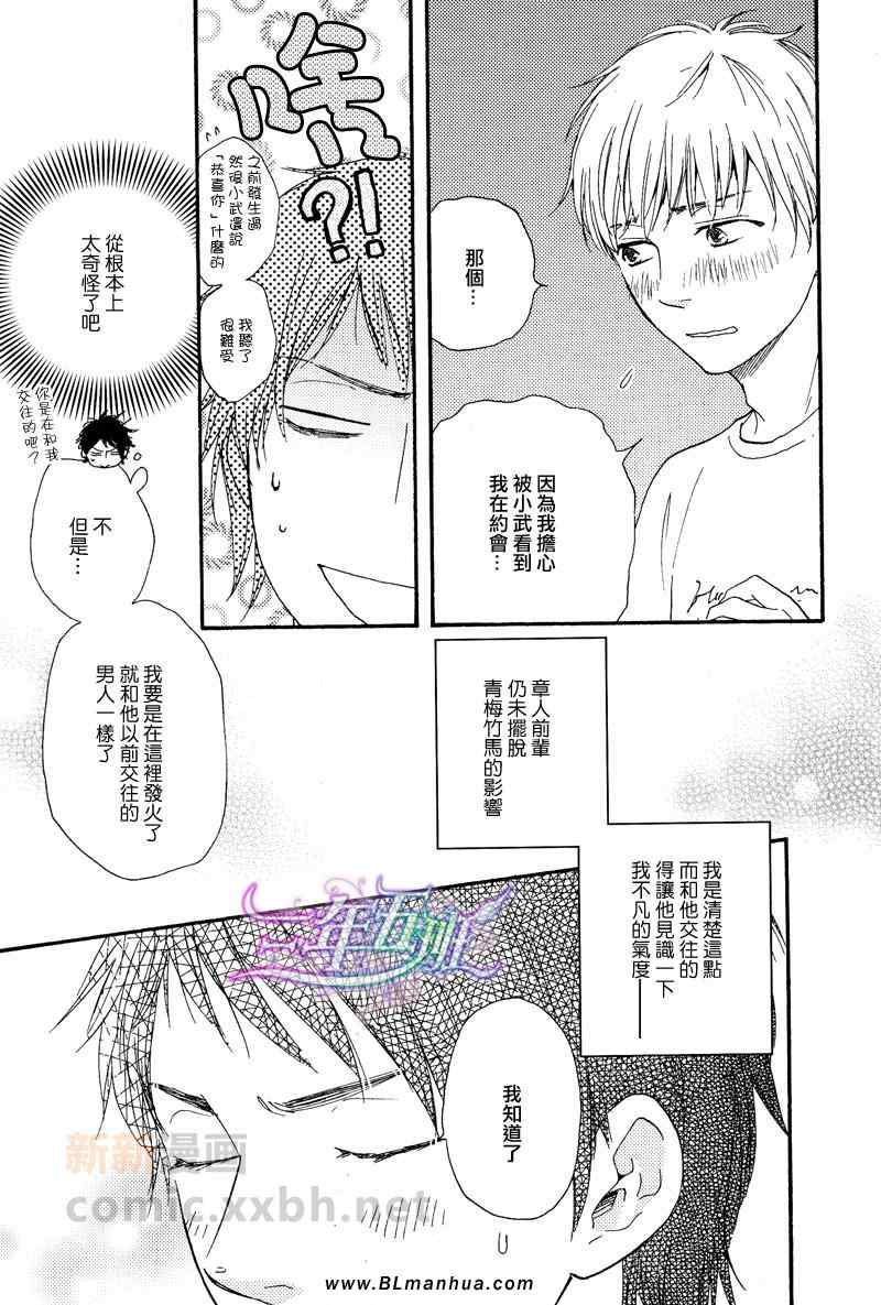 《俗套男友》漫画 01集