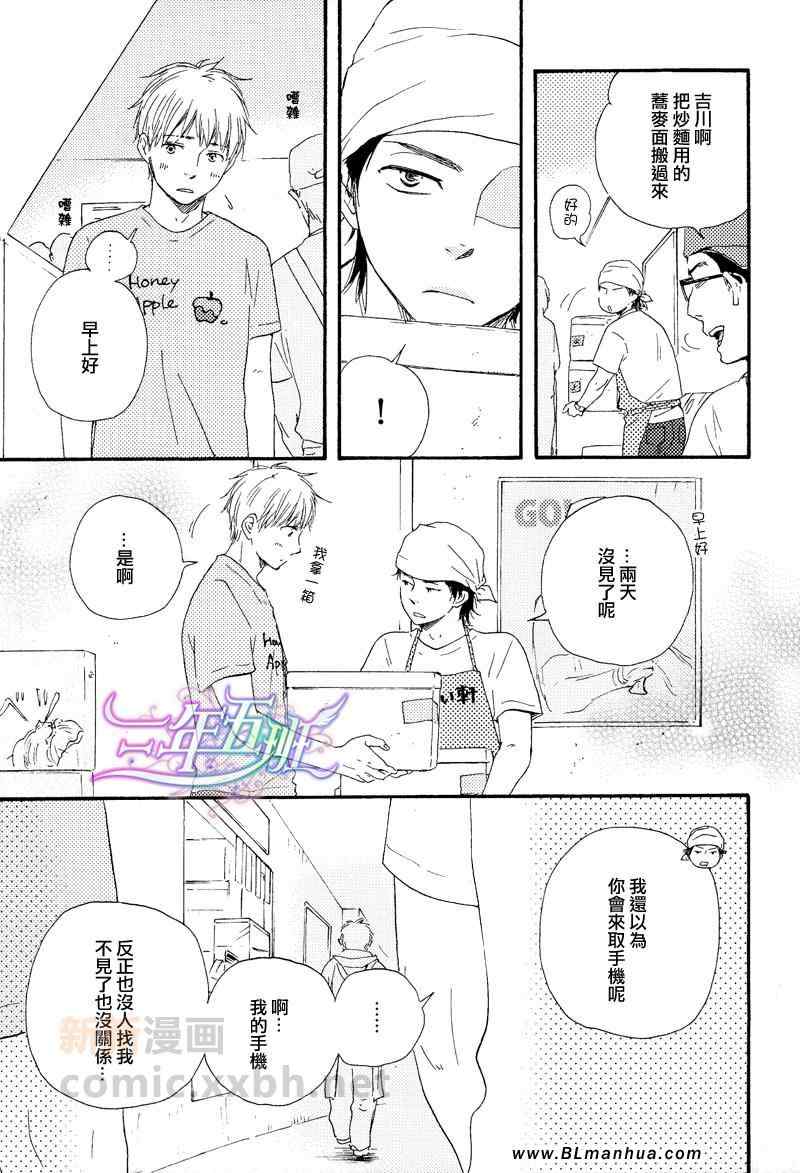 《俗套男友》漫画 01集