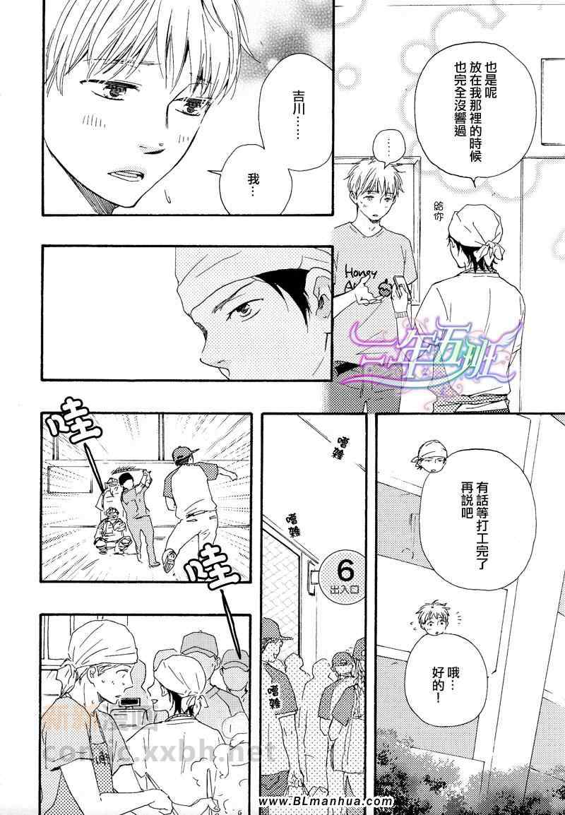 《俗套男友》漫画 01集